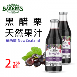紐西蘭黑醋栗天然果汁2罐組